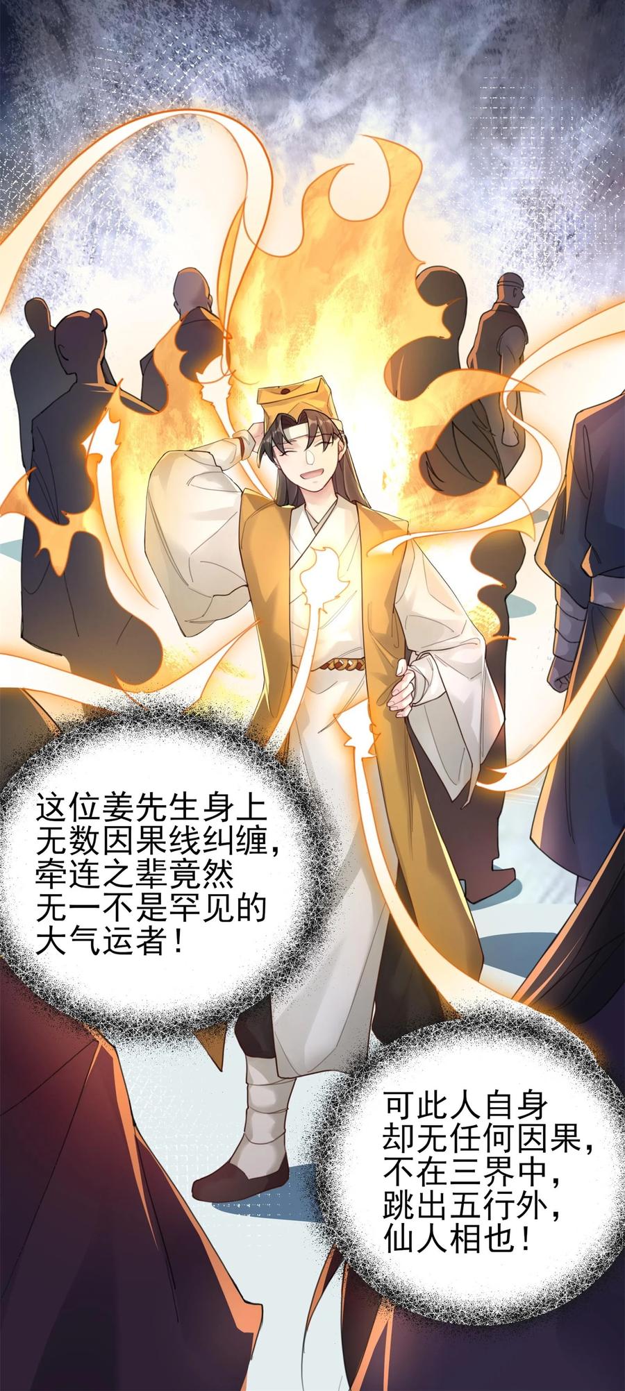 算命而已，九尾妖帝怎么就成我娘子了？！ 007 通缉 第5页