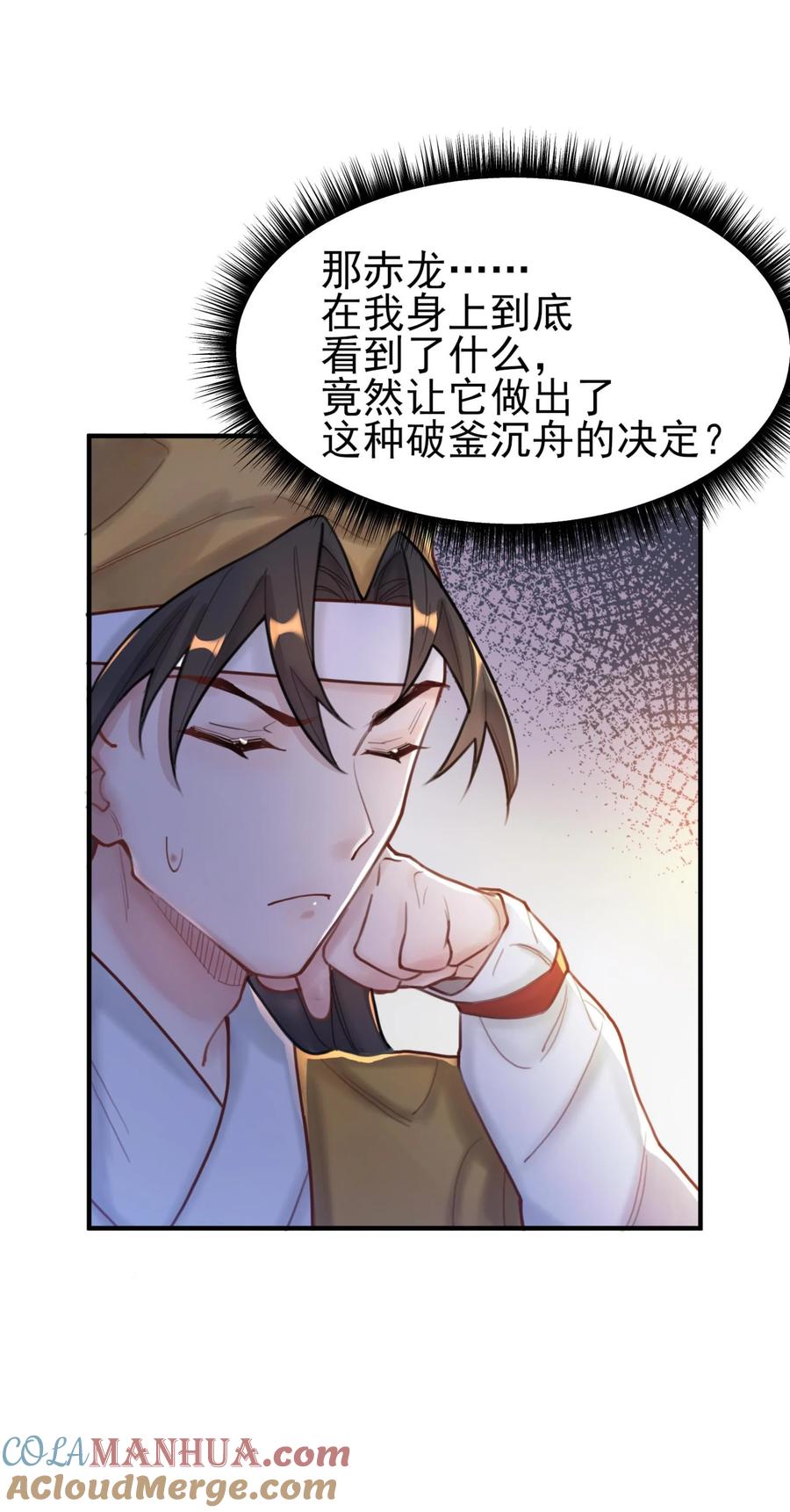 算命而已，九尾妖帝怎么就成我娘子了？！ 007 通缉 第25页