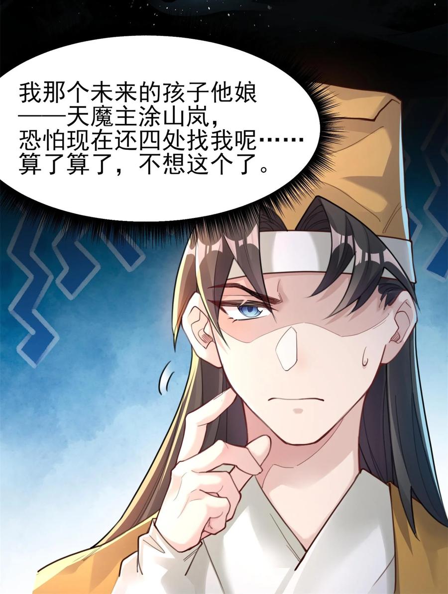 算命而已，九尾妖帝怎么就成我娘子了？！ 007 通缉 第9页