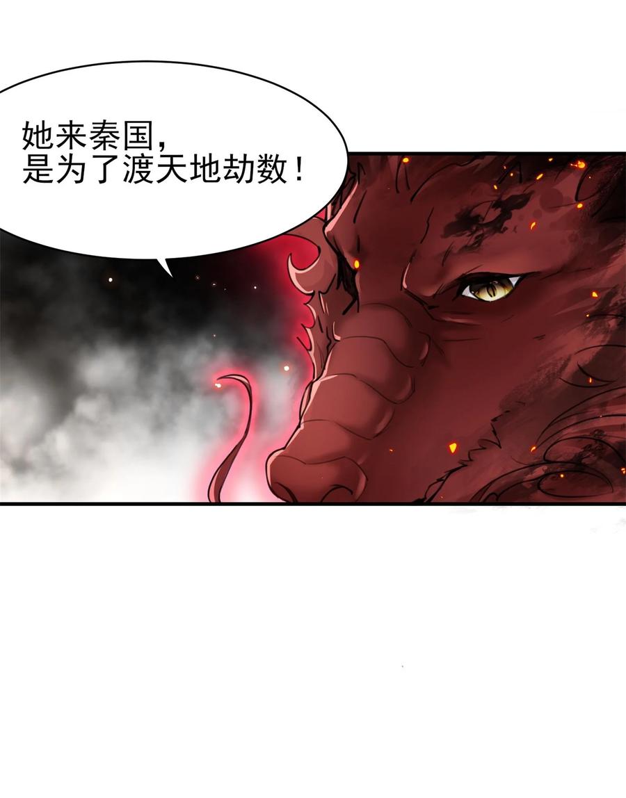 算命而已，九尾妖帝怎么就成我娘子了？！ 007 通缉 第11页