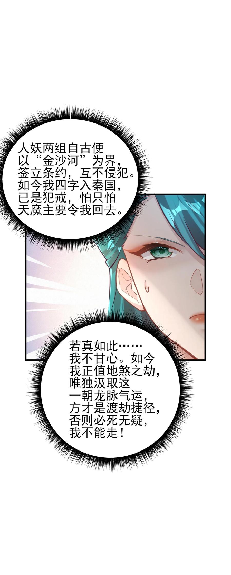 算命而已，九尾妖帝怎么就成我娘子了？！ 007 通缉 第53页