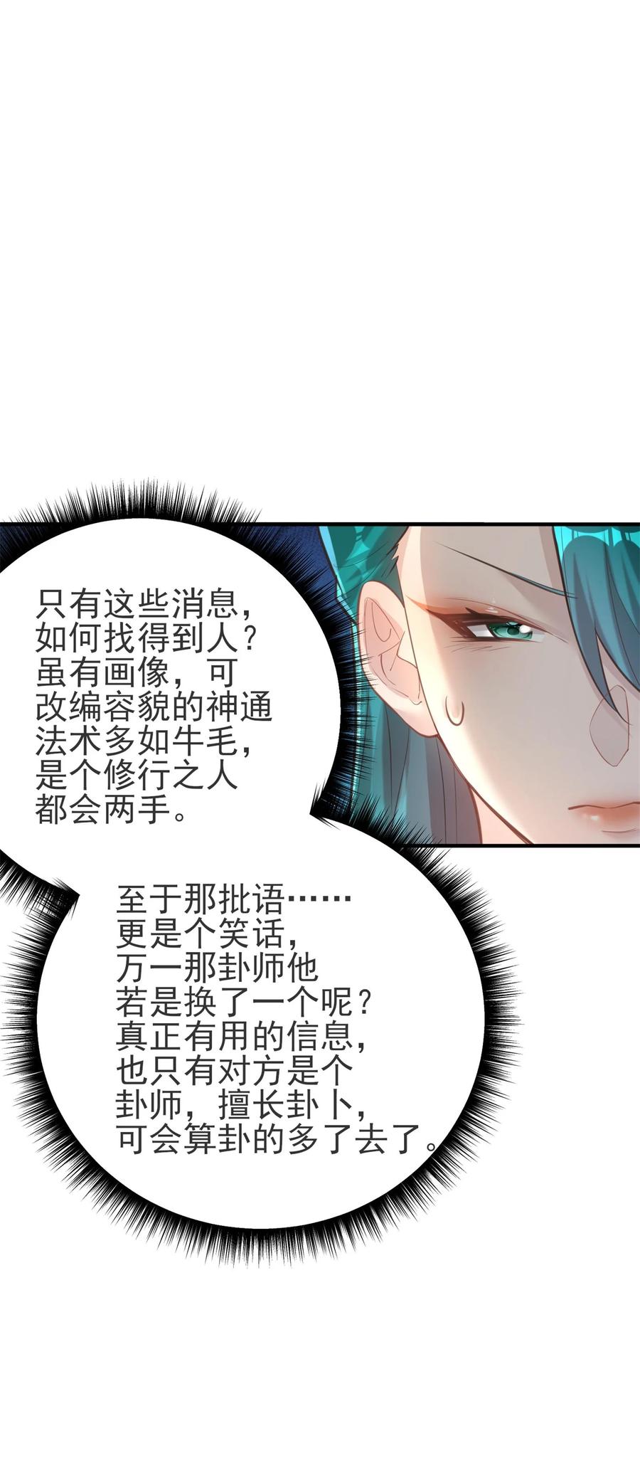 算命而已，九尾妖帝怎么就成我娘子了？！ 007 通缉 第62页