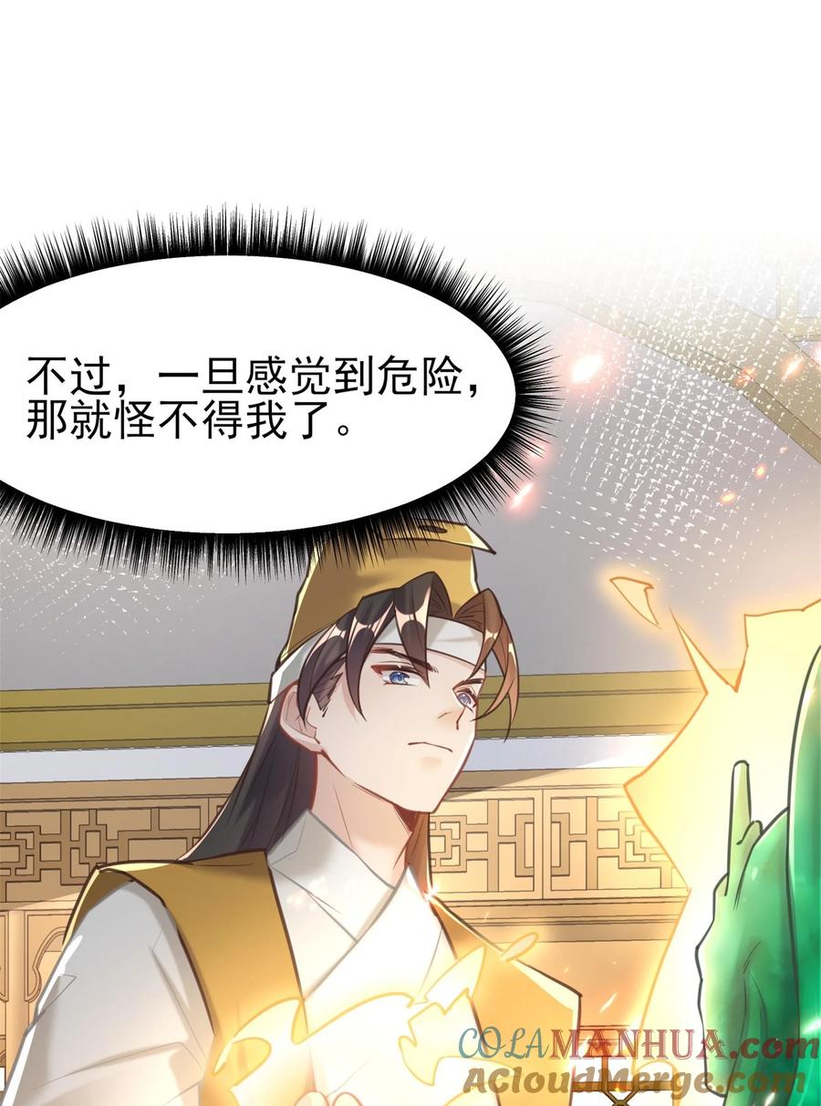 算命而已，九尾妖帝怎么就成我娘子了？！ 007 通缉 第34页