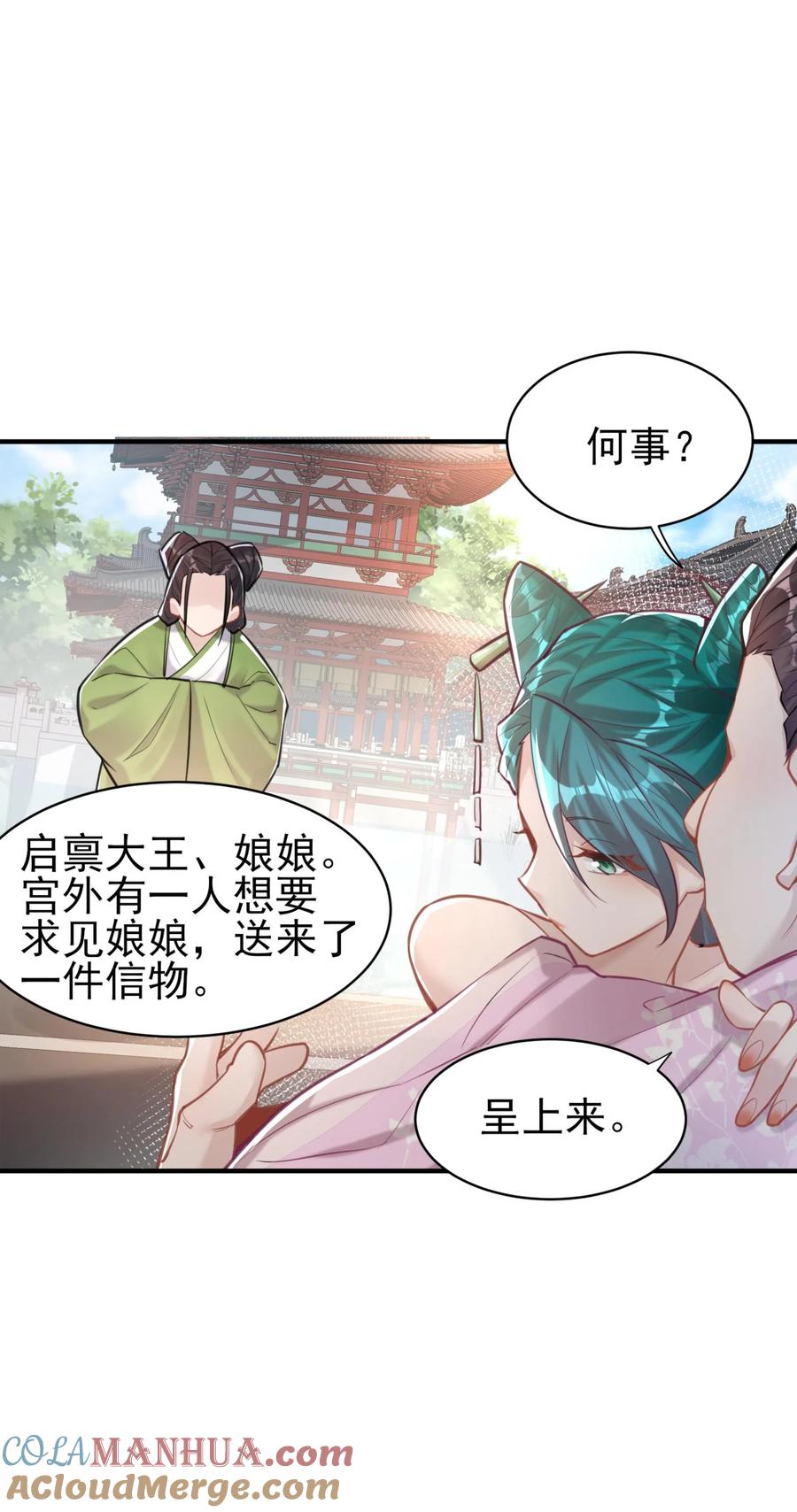 算命而已，九尾妖帝怎么就成我娘子了？！ 007 通缉 第46页