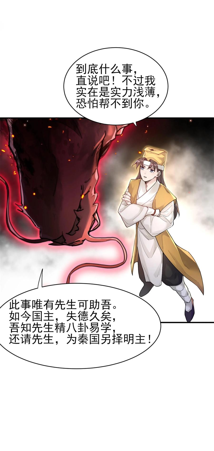 算命而已，九尾妖帝怎么就成我娘子了？！ 007 通缉 第14页