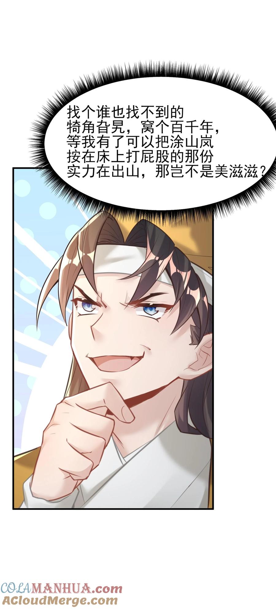 算命而已，九尾妖帝怎么就成我娘子了？！ 007 通缉 第31页