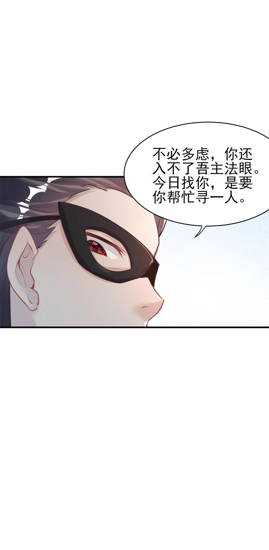 算命而已，九尾妖帝怎么就成我娘子了？！ 007 通缉 第54页