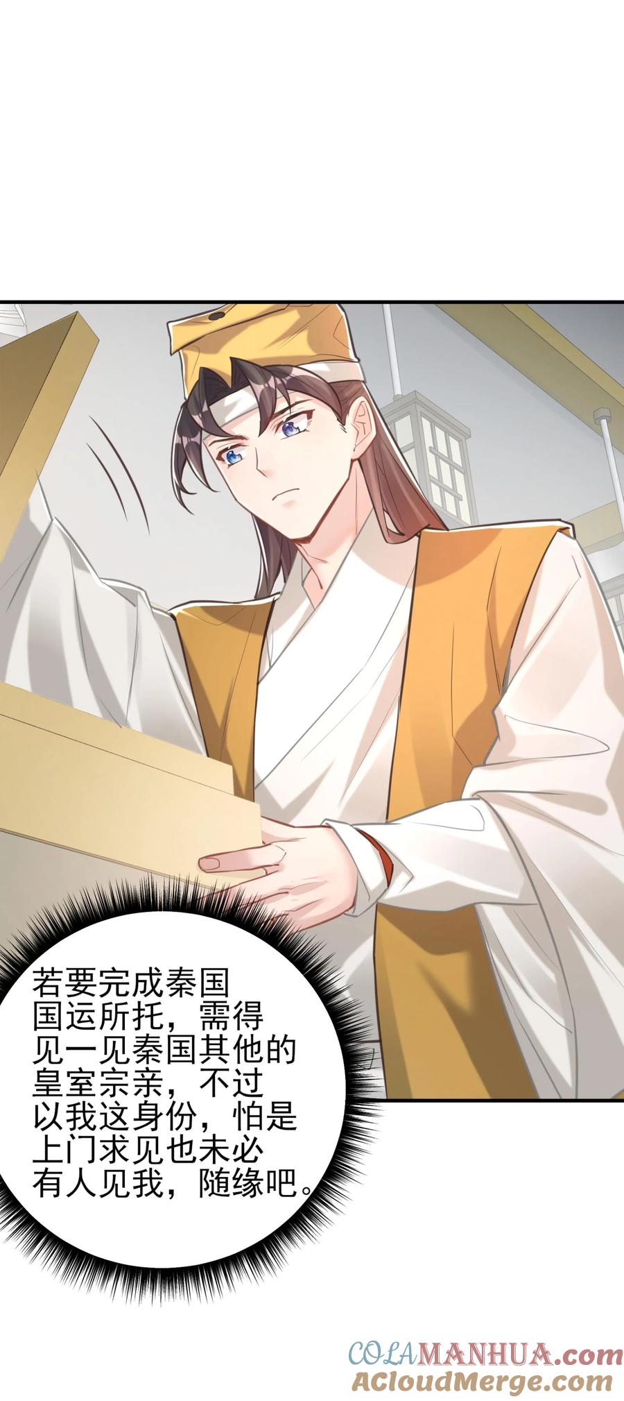 算命而已，九尾妖帝怎么就成我娘子了？！ 007 通缉 第37页