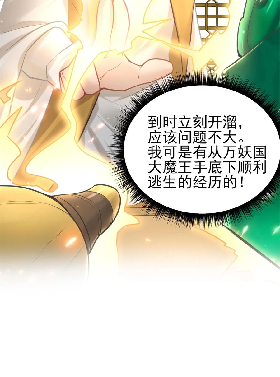 算命而已，九尾妖帝怎么就成我娘子了？！ 007 通缉 第35页
