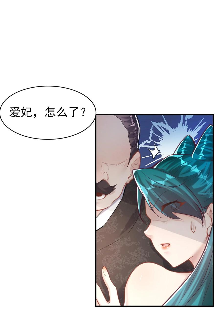 算命而已，九尾妖帝怎么就成我娘子了？！ 007 通缉 第47页