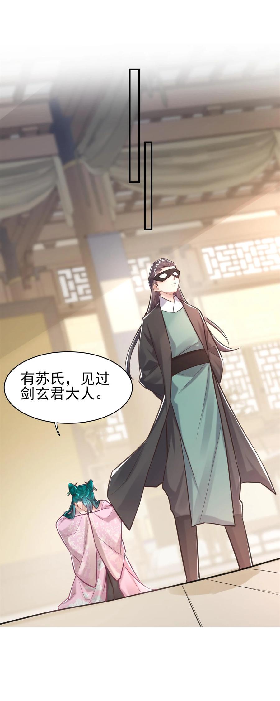 算命而已，九尾妖帝怎么就成我娘子了？！ 007 通缉 第50页