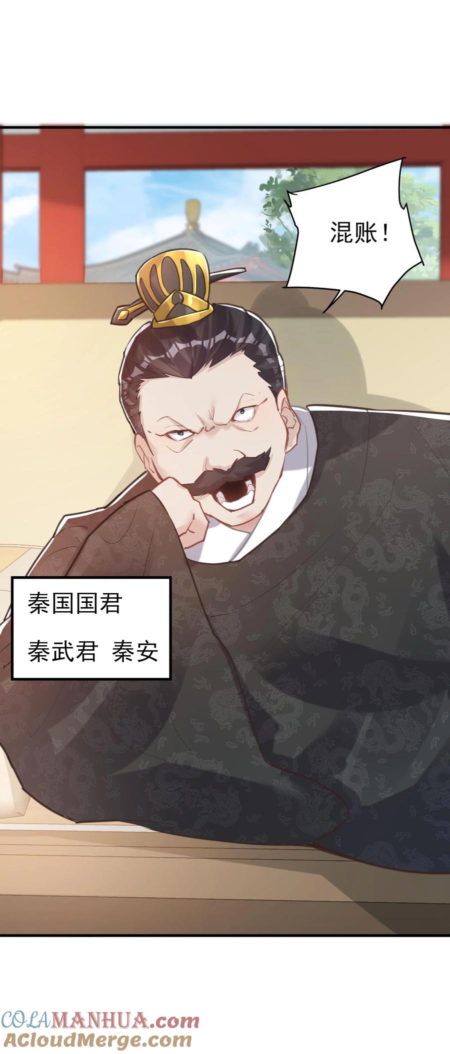 算命而已，九尾妖帝怎么就成我娘子了？！ 007 通缉 第40页