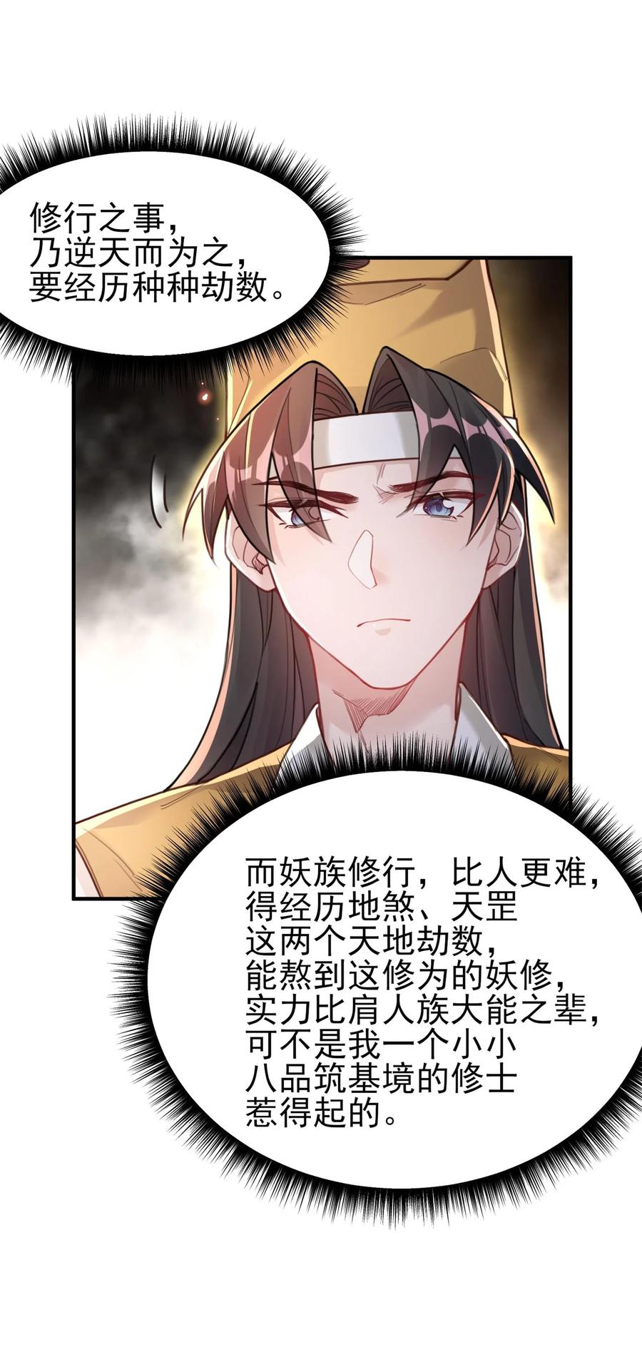 算命而已，九尾妖帝怎么就成我娘子了？！ 007 通缉 第12页
