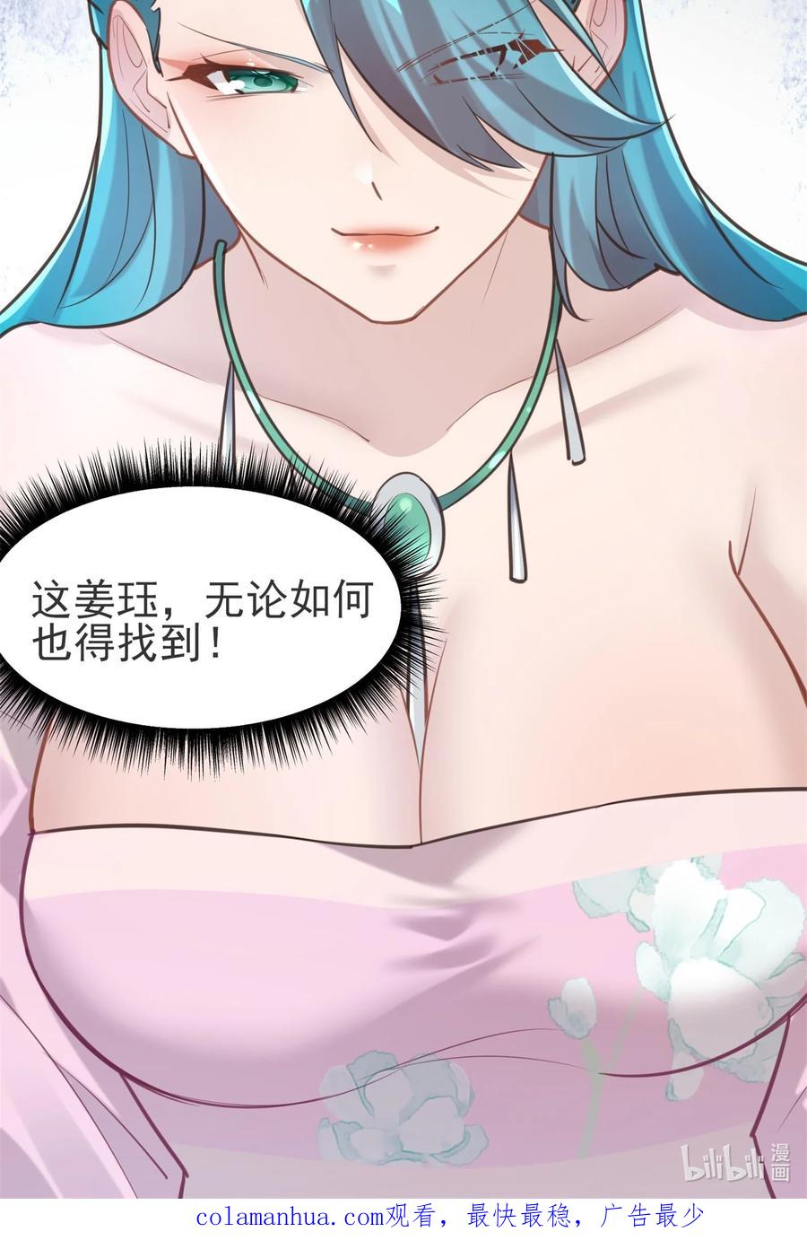 算命而已，九尾妖帝怎么就成我娘子了？！ 007 通缉 第66页