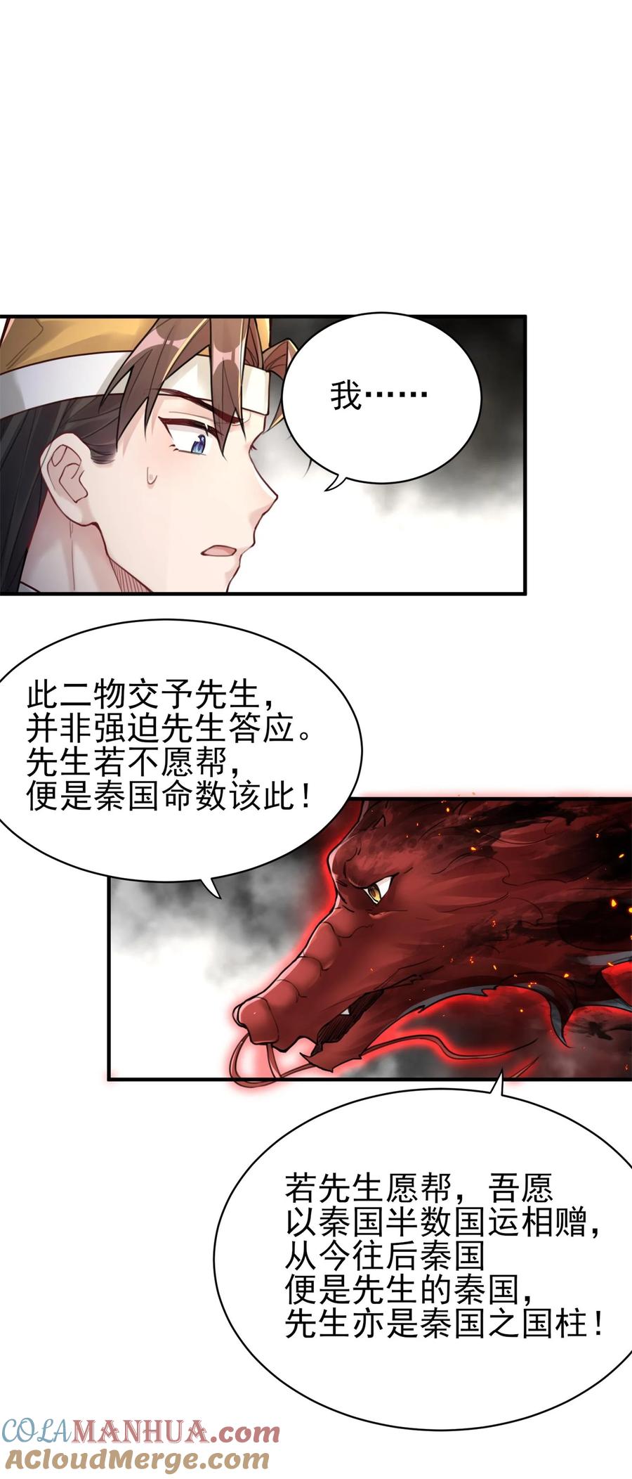 算命而已，九尾妖帝怎么就成我娘子了？！ 007 通缉 第19页