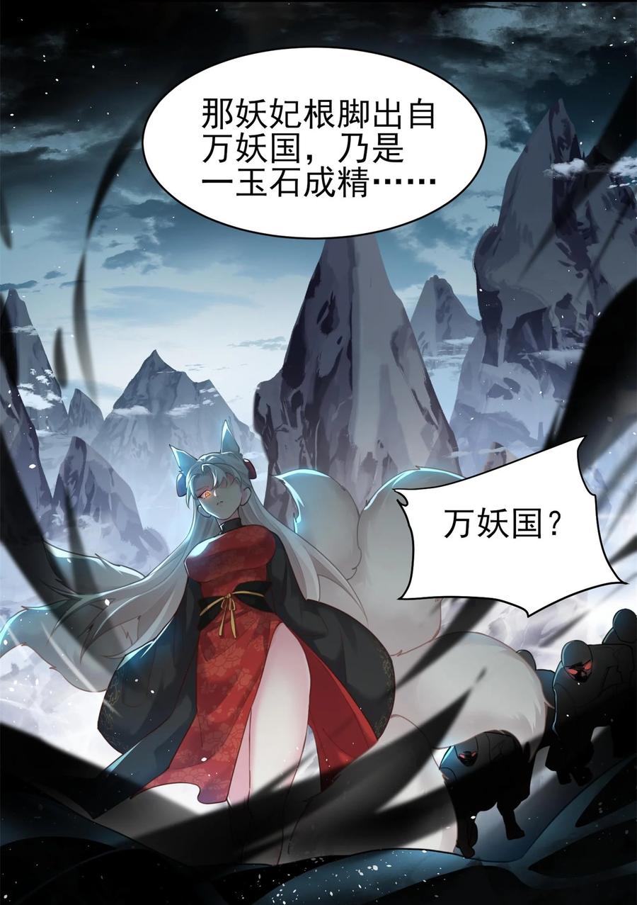 算命而已，九尾妖帝怎么就成我娘子了？！ 007 通缉 第8页
