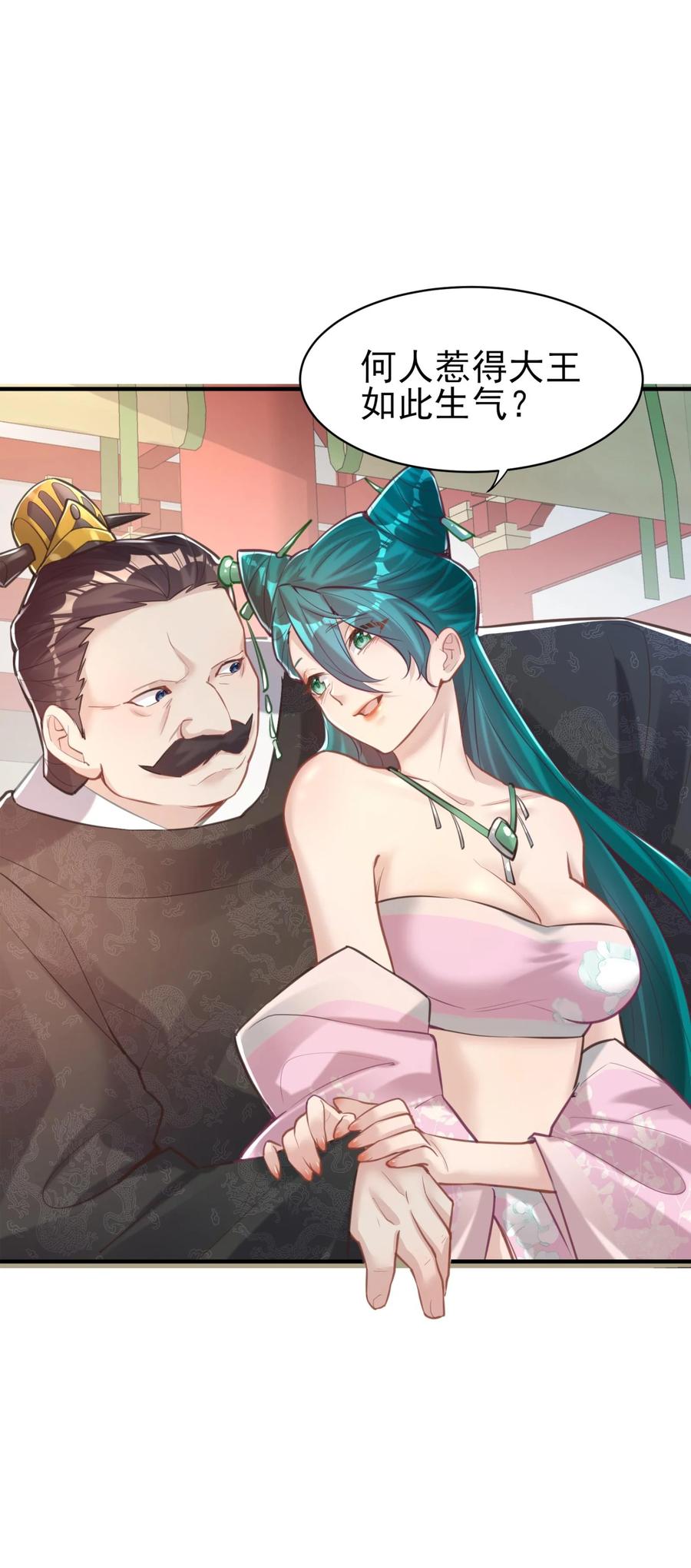 算命而已，九尾妖帝怎么就成我娘子了？！ 007 通缉 第42页
