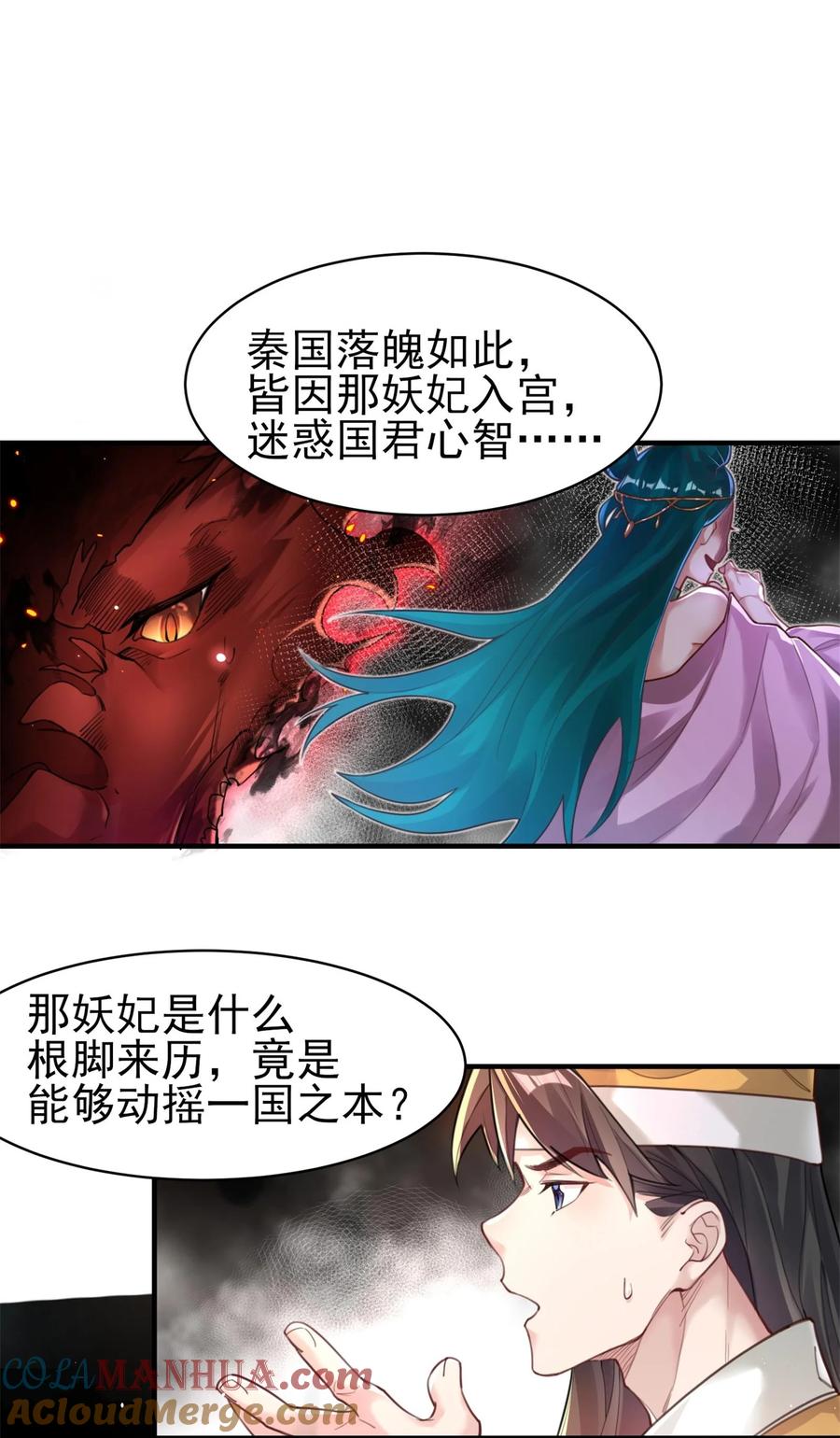 算命而已，九尾妖帝怎么就成我娘子了？！ 007 通缉 第7页