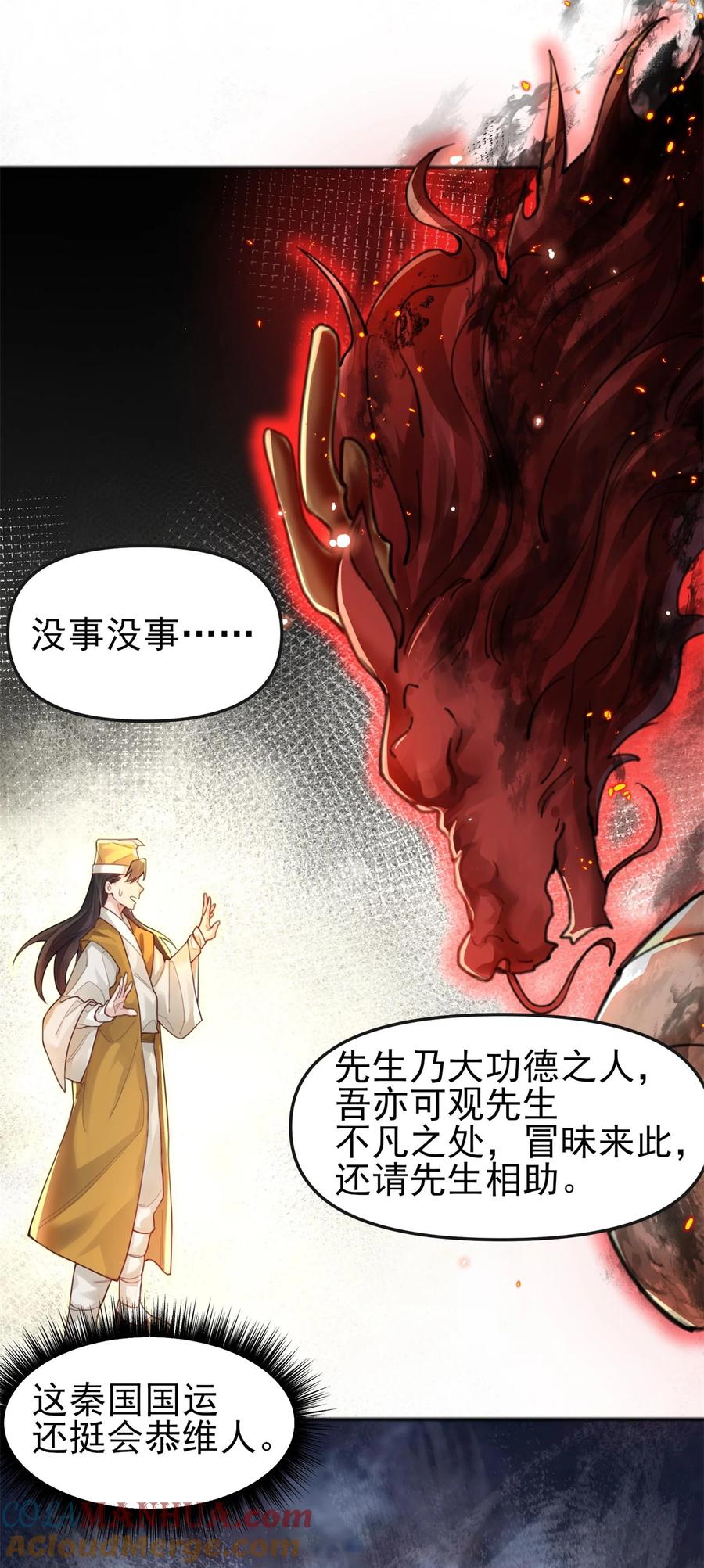 算命而已，九尾妖帝怎么就成我娘子了？！ 007 通缉 第4页