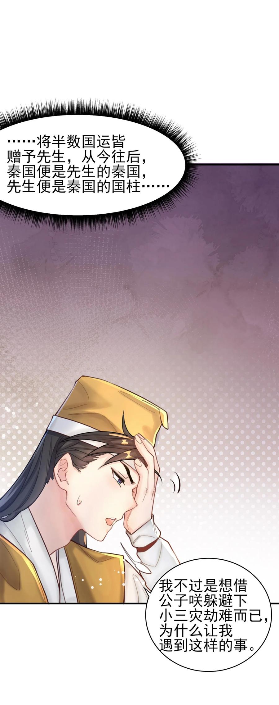 算命而已，九尾妖帝怎么就成我娘子了？！ 007 通缉 第26页