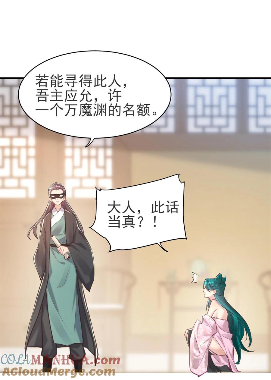 算命而已，九尾妖帝怎么就成我娘子了？！ 007 通缉 第64页