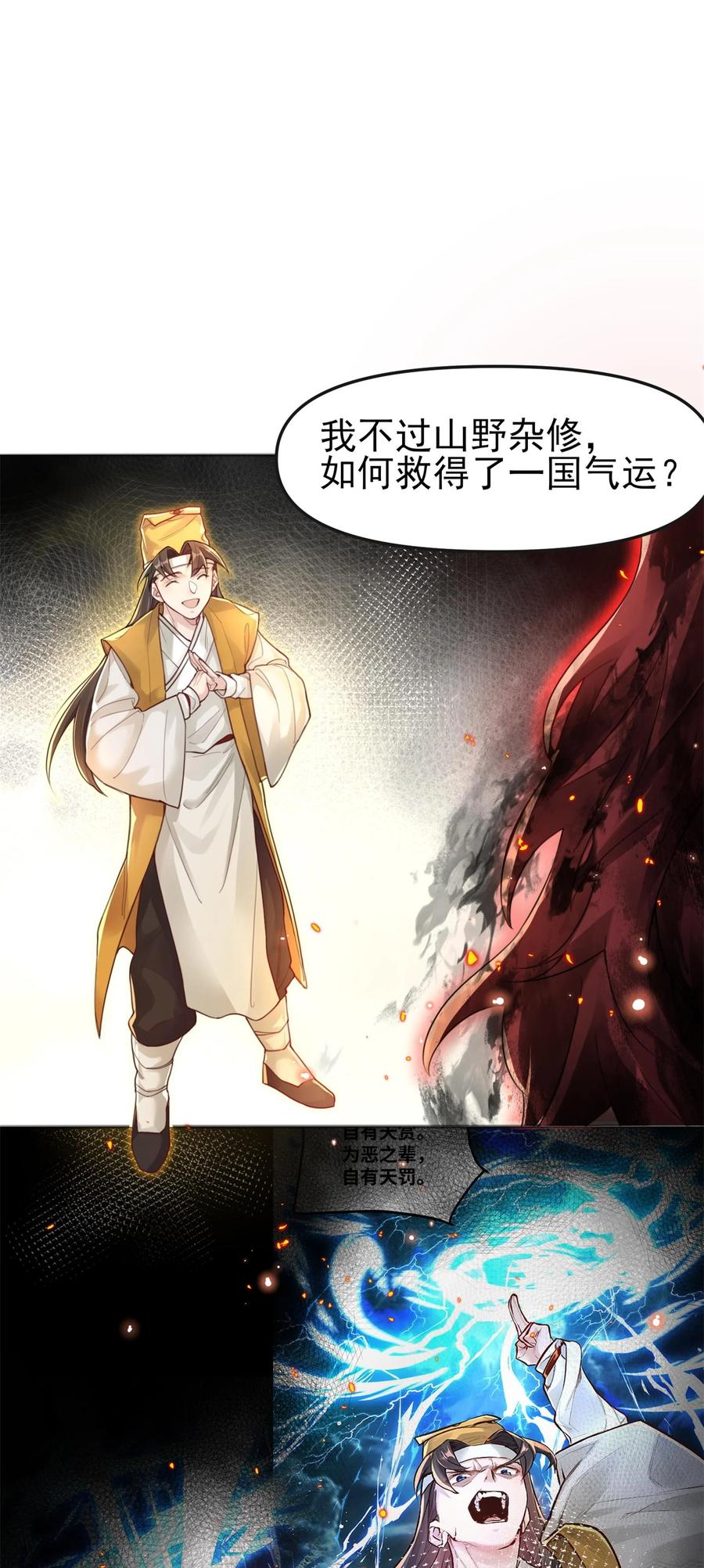算命而已，九尾妖帝怎么就成我娘子了？！ 007 通缉 第2页