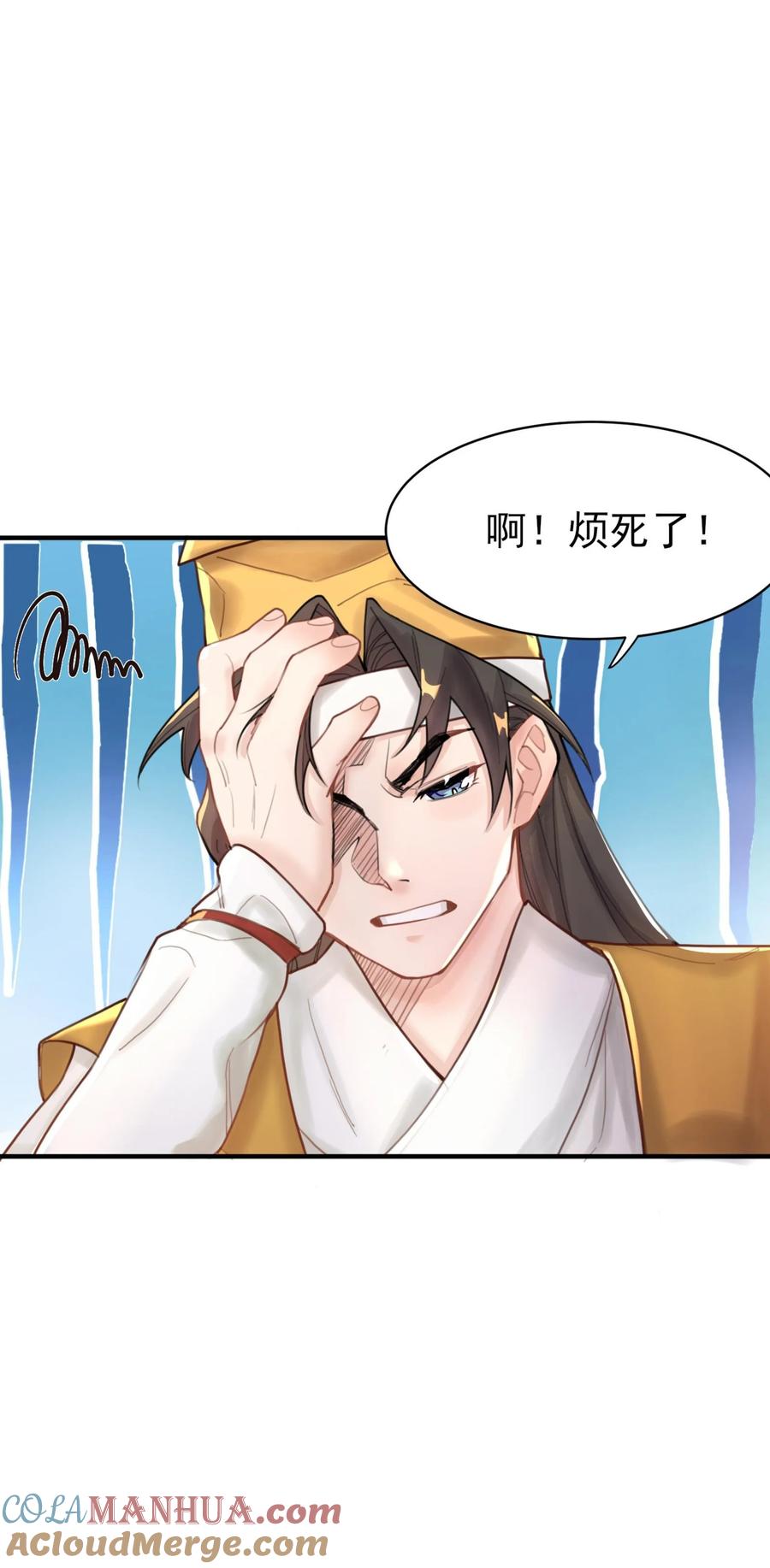 算命而已，九尾妖帝怎么就成我娘子了？！ 007 通缉 第28页