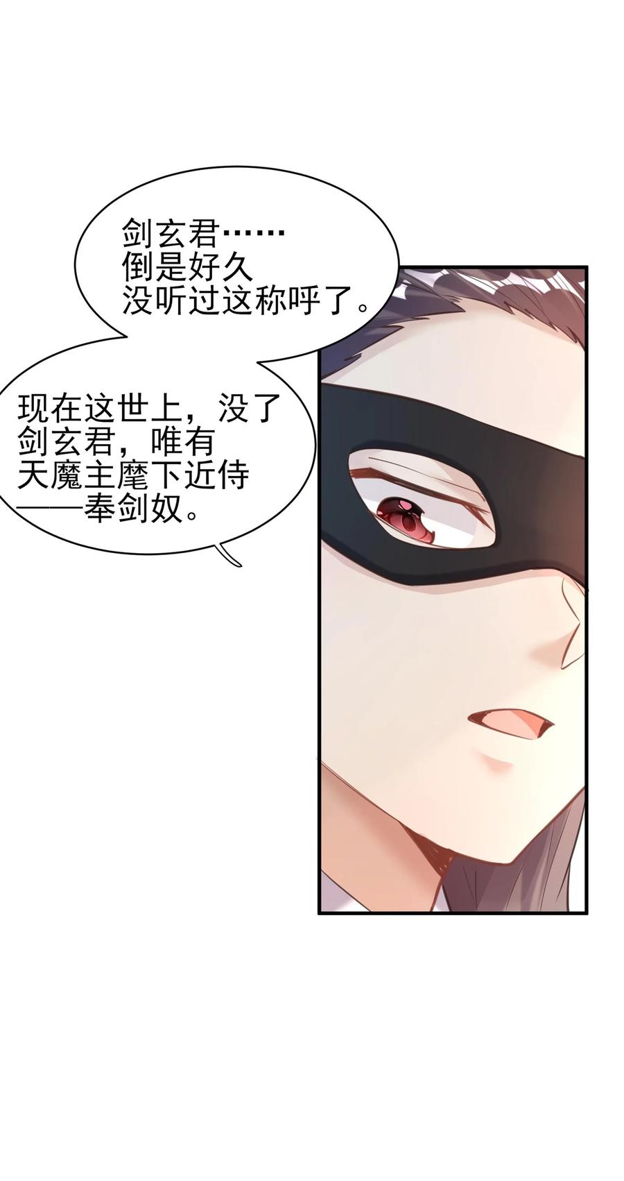 算命而已，九尾妖帝怎么就成我娘子了？！ 007 通缉 第51页
