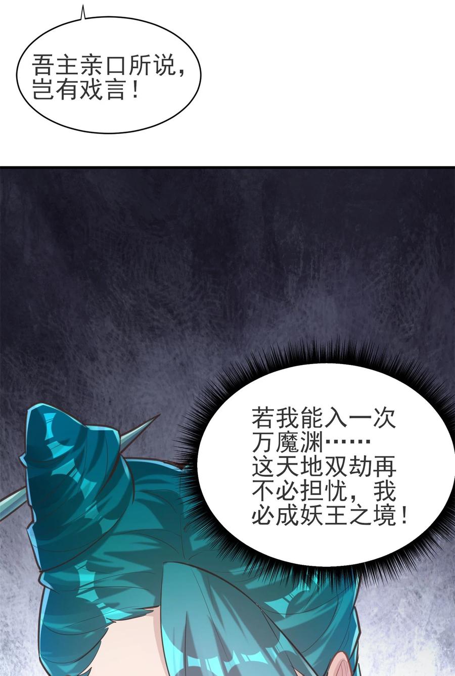 算命而已，九尾妖帝怎么就成我娘子了？！ 007 通缉 第65页