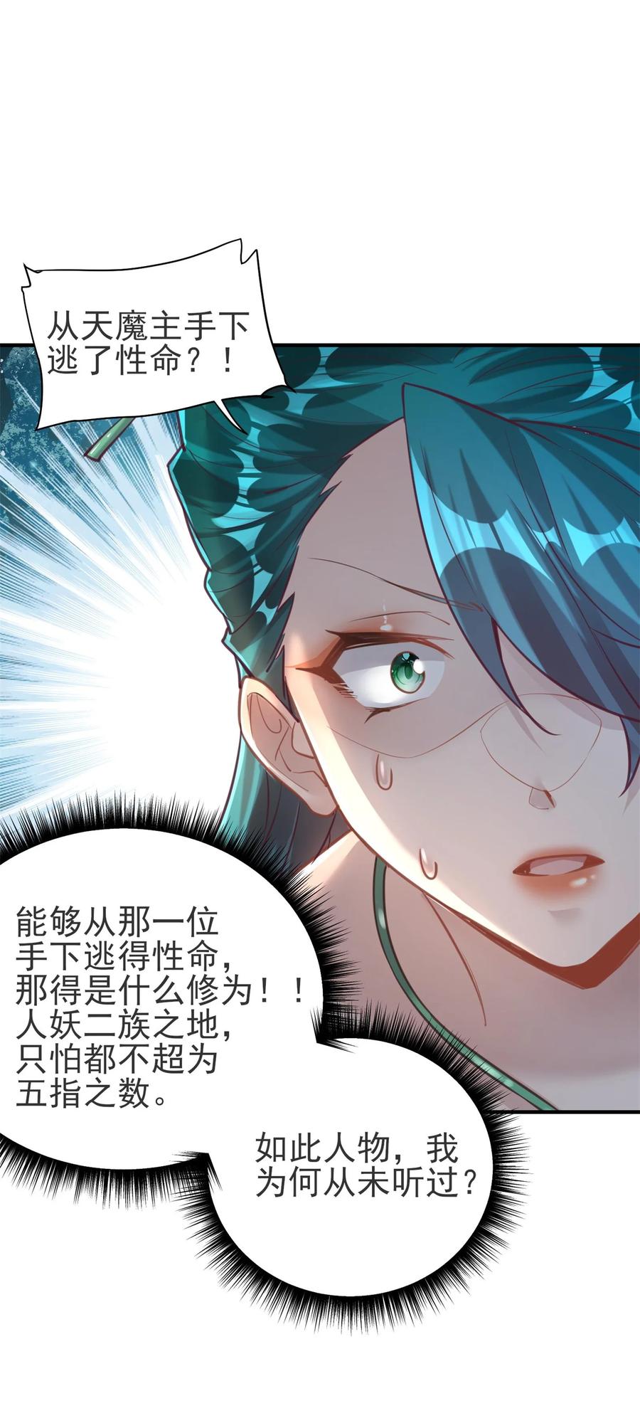 算命而已，九尾妖帝怎么就成我娘子了？！ 007 通缉 第57页