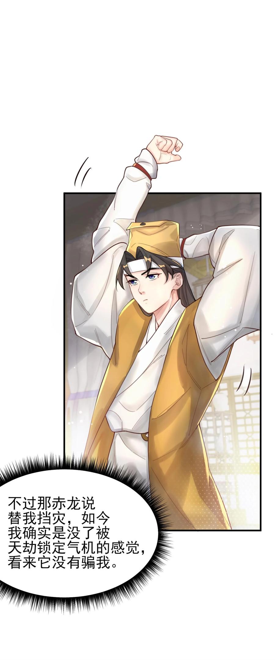算命而已，九尾妖帝怎么就成我娘子了？！ 007 通缉 第29页
