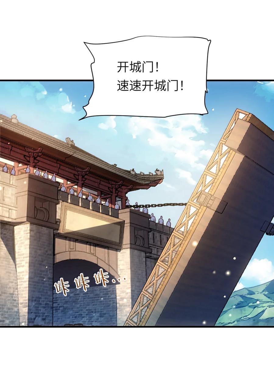 算命而已，九尾妖帝怎么就成我娘子了？！ 080 入城 第8页