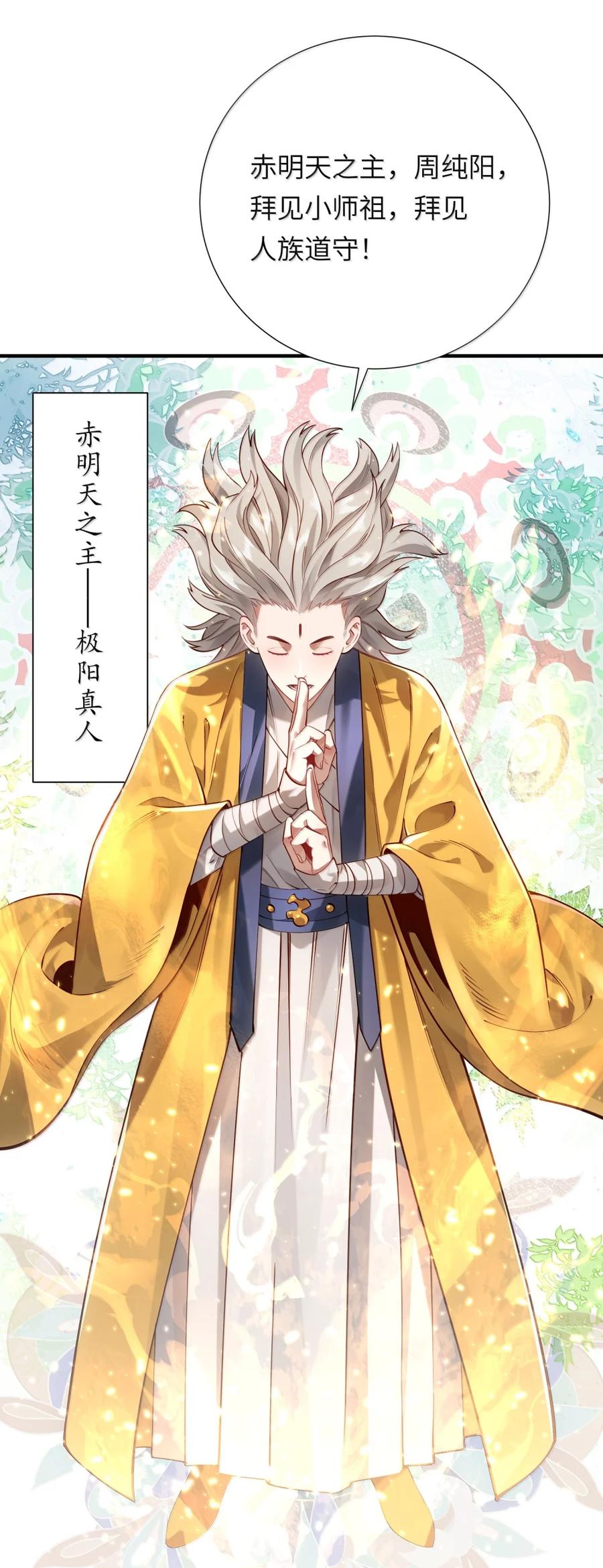 算命而已，九尾妖帝怎么就成我娘子了？！ 080 入城 第6页