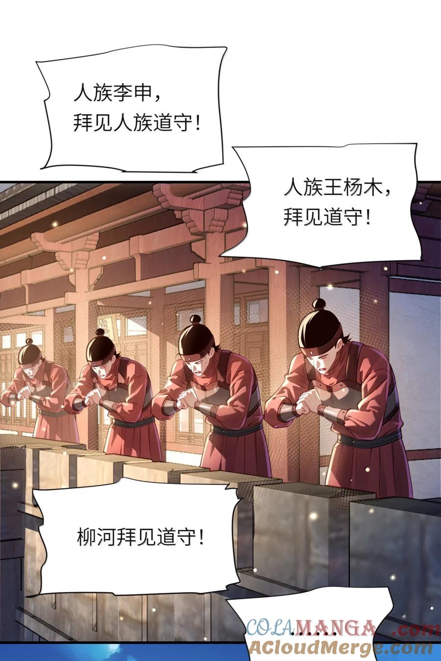算命而已，九尾妖帝怎么就成我娘子了？！ 080 入城 第4页
