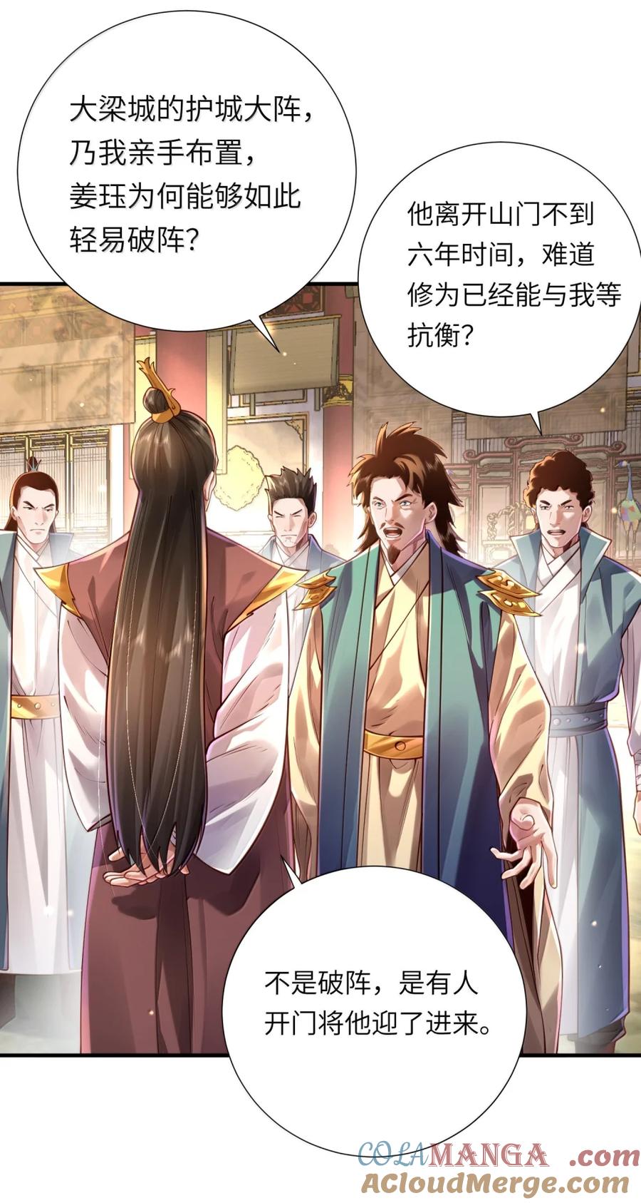算命而已，九尾妖帝怎么就成我娘子了？！ 080 入城 第13页