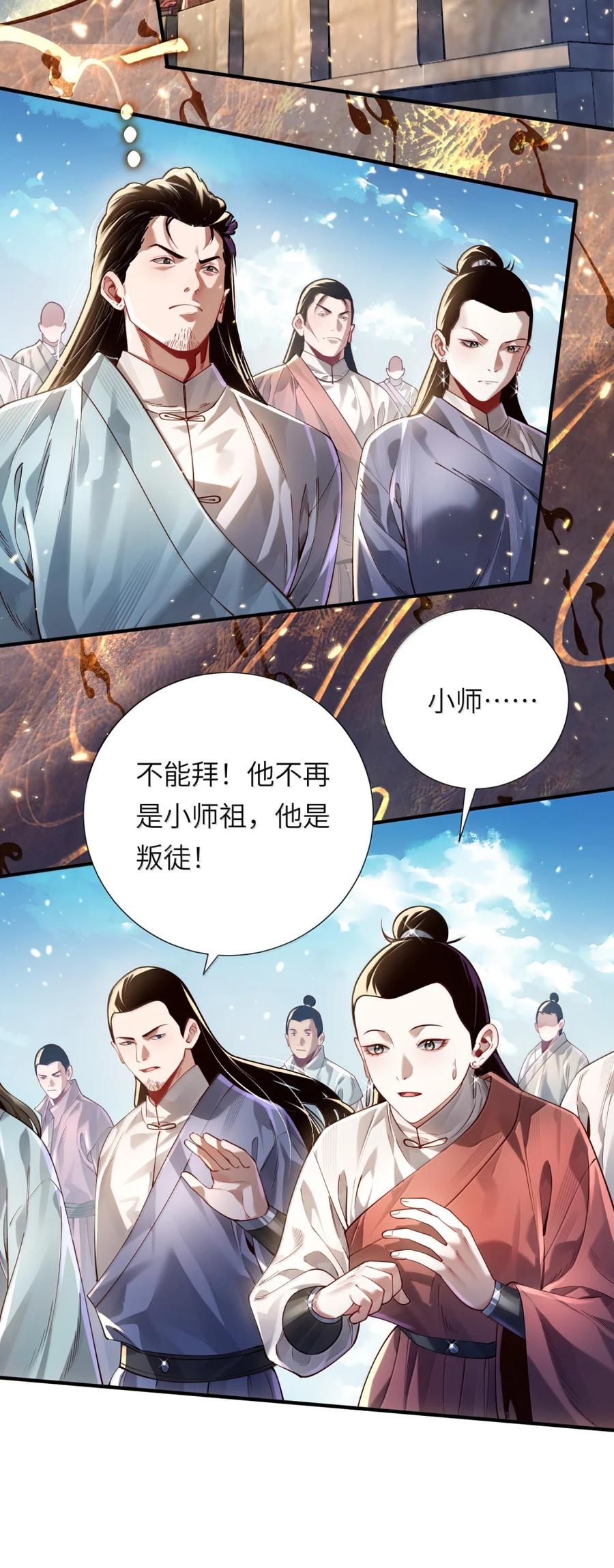 算命而已，九尾妖帝怎么就成我娘子了？！ 080 入城 第2页