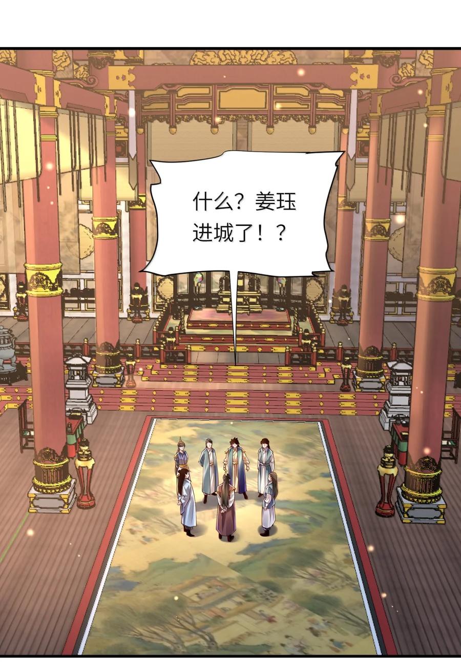 算命而已，九尾妖帝怎么就成我娘子了？！ 080 入城 第12页