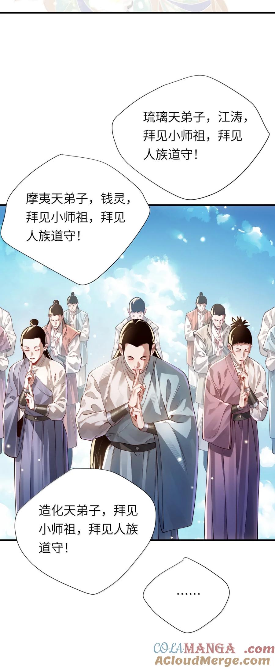 算命而已，九尾妖帝怎么就成我娘子了？！ 080 入城 第7页