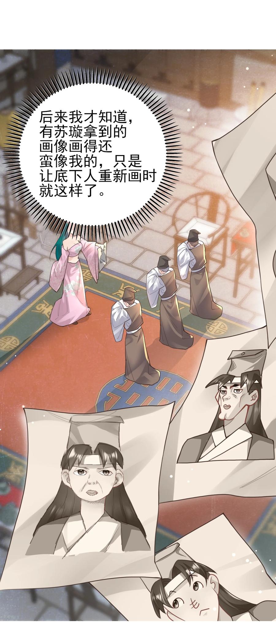 算命而已，九尾妖帝怎么就成我娘子了？！ 008 缉拿！ 第32页