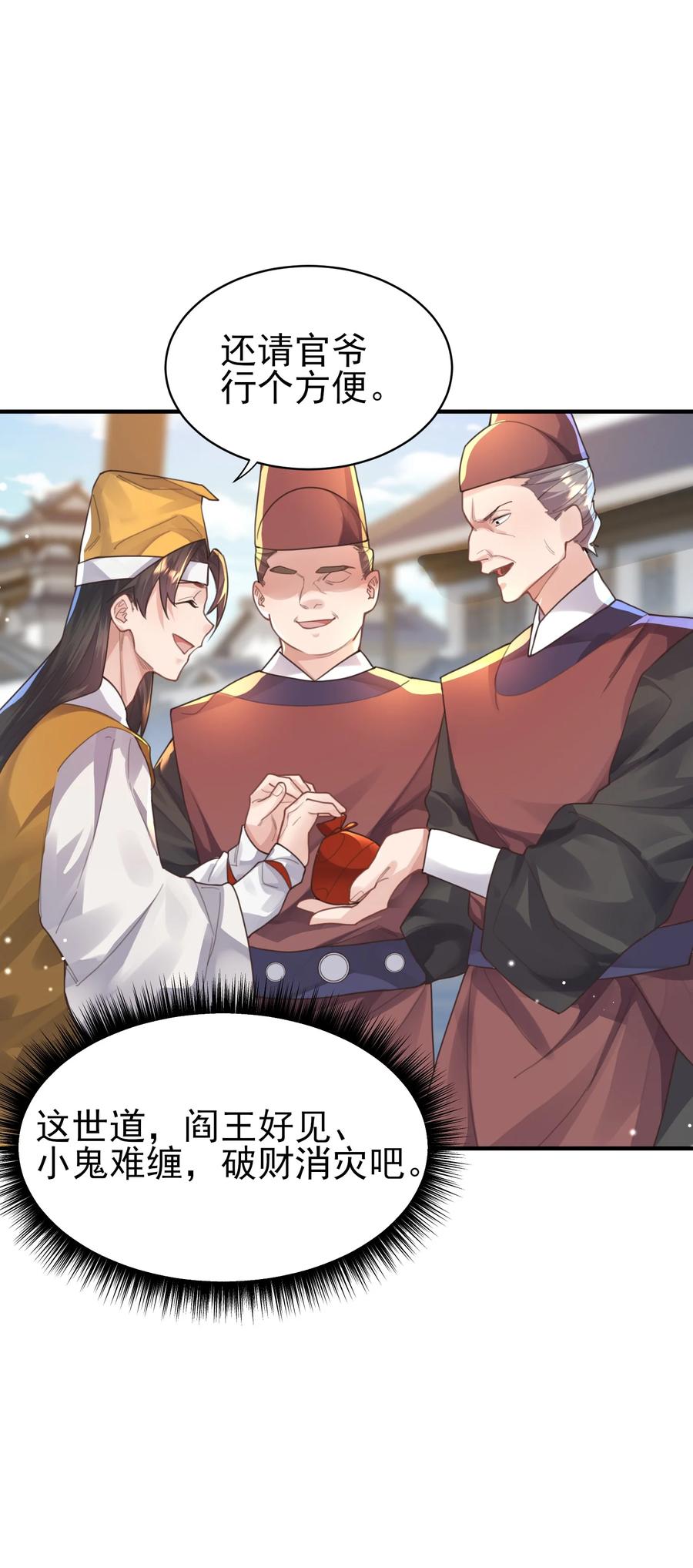 算命而已，九尾妖帝怎么就成我娘子了？！ 008 缉拿！ 第27页