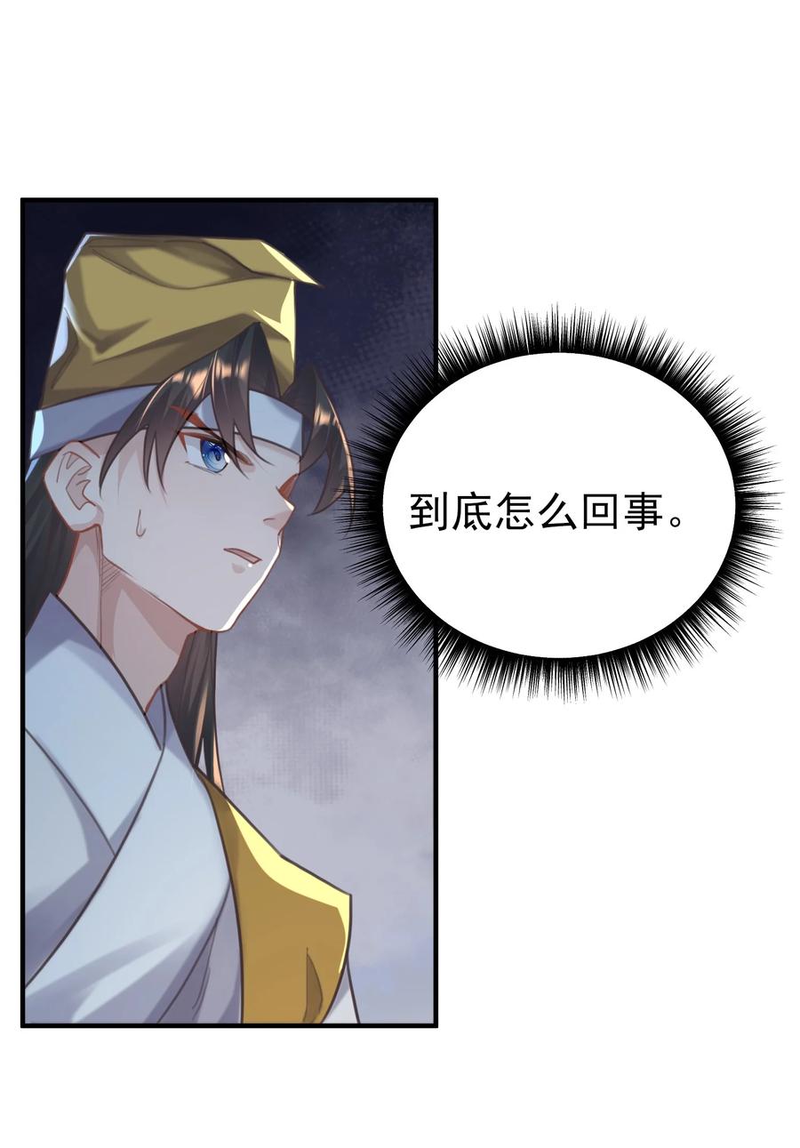 算命而已，九尾妖帝怎么就成我娘子了？！ 008 缉拿！ 第23页