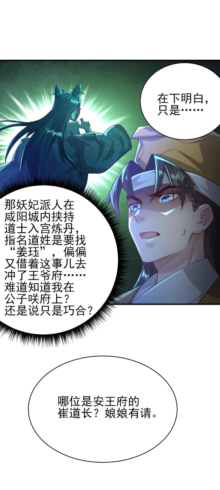 算命而已，九尾妖帝怎么就成我娘子了？！ 008 缉拿！ 第44页