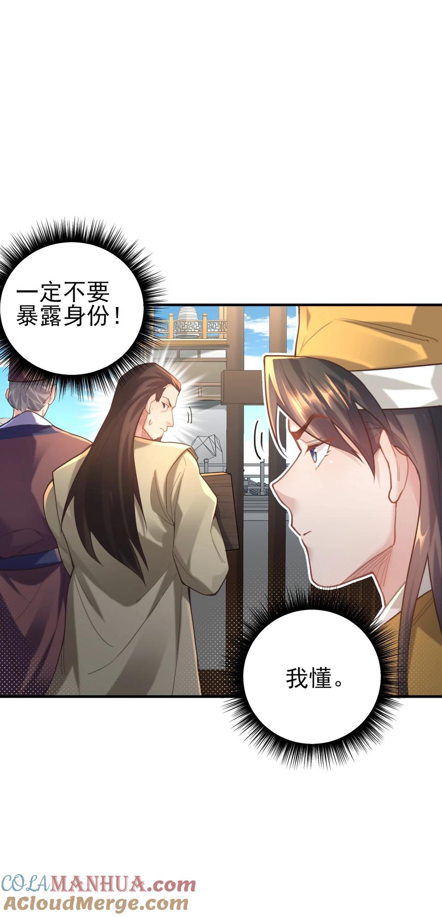 算命而已，九尾妖帝怎么就成我娘子了？！ 008 缉拿！ 第46页