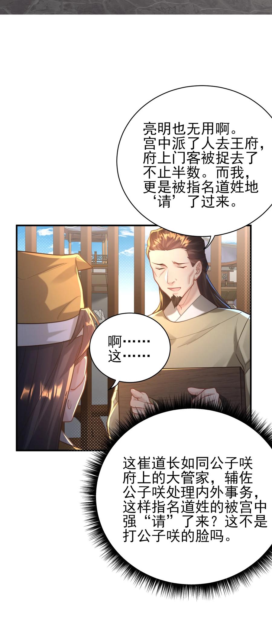 算命而已，九尾妖帝怎么就成我娘子了？！ 008 缉拿！ 第42页