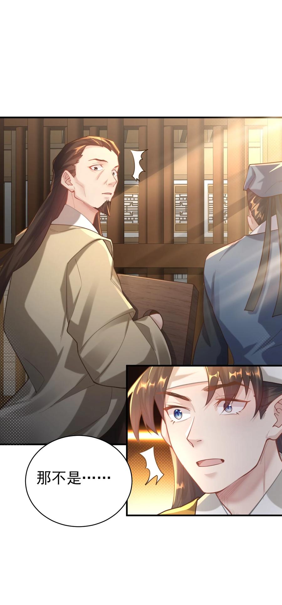 算命而已，九尾妖帝怎么就成我娘子了？！ 008 缉拿！ 第39页