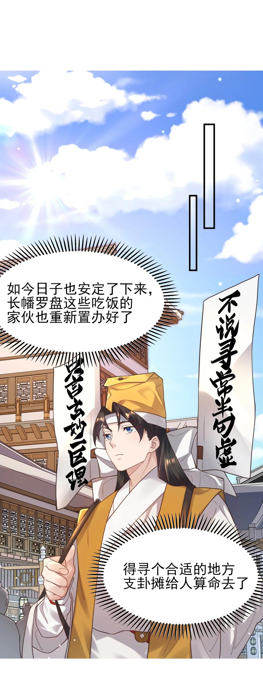 算命而已，九尾妖帝怎么就成我娘子了？！ 008 缉拿！ 第12页