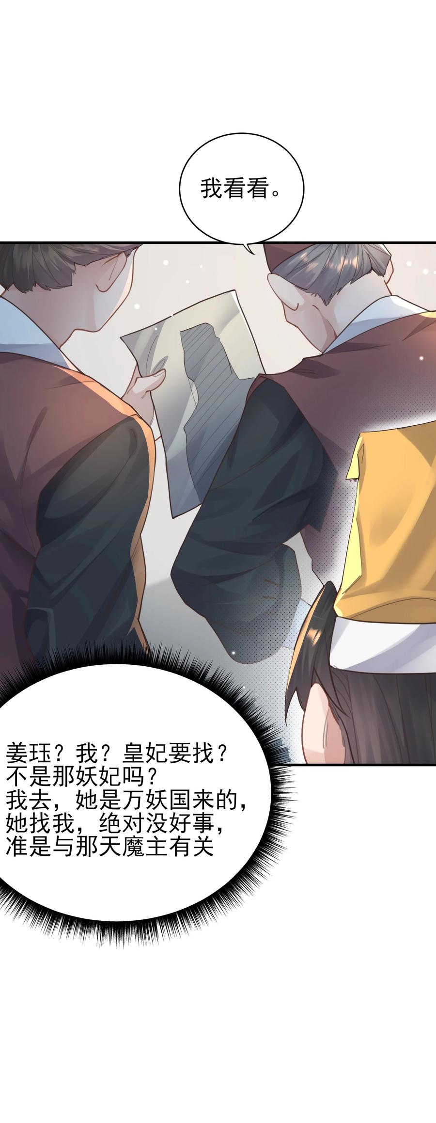 算命而已，九尾妖帝怎么就成我娘子了？！ 008 缉拿！ 第29页