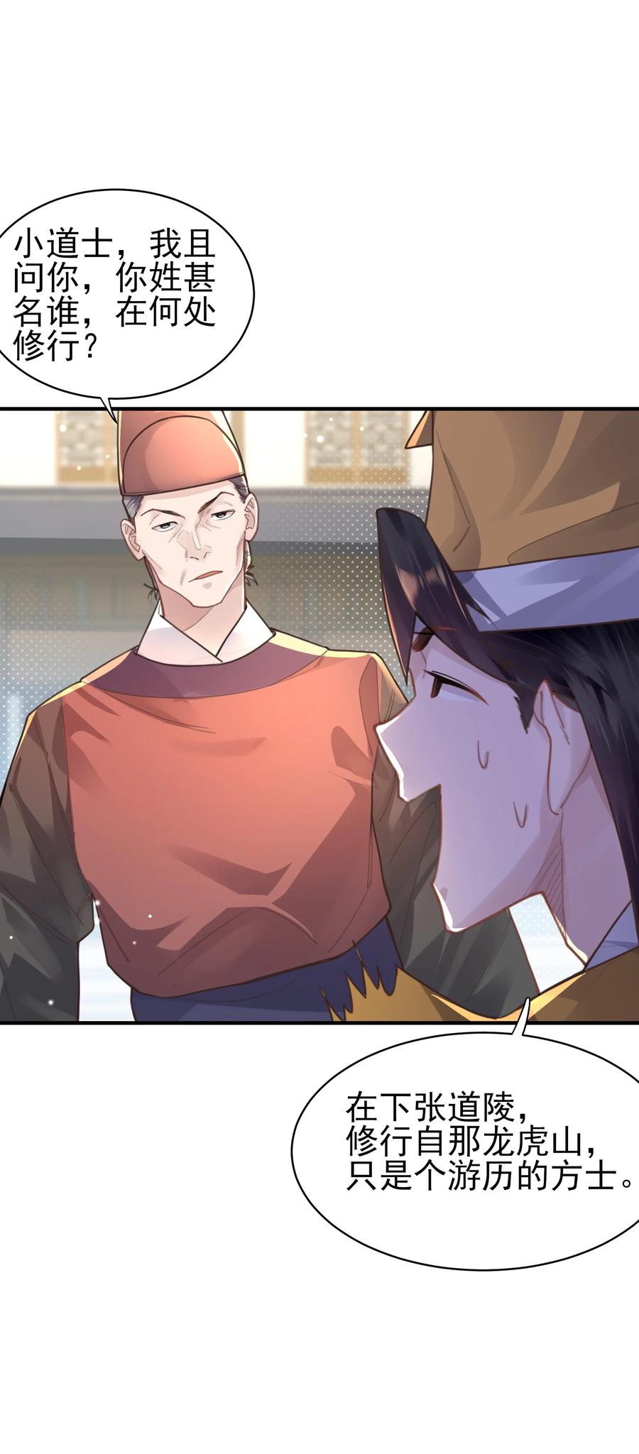算命而已，九尾妖帝怎么就成我娘子了？！ 008 缉拿！ 第33页