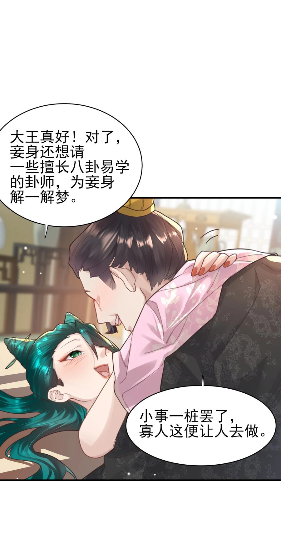 算命而已，九尾妖帝怎么就成我娘子了？！ 008 缉拿！ 第11页