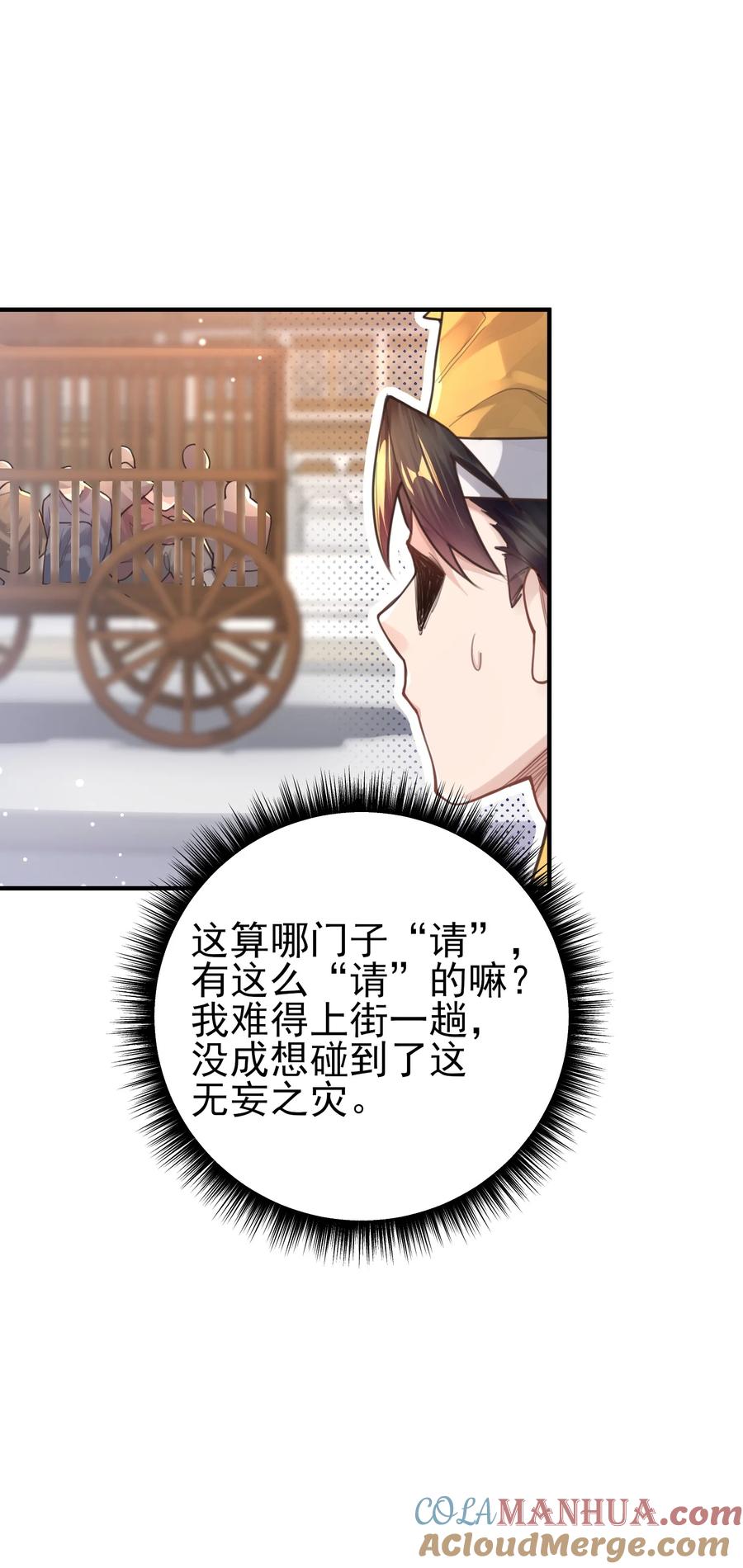 算命而已，九尾妖帝怎么就成我娘子了？！ 008 缉拿！ 第37页